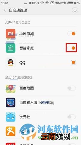 红米3手机开启与关闭应用自启动的方法