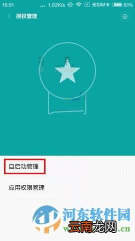 红米3手机开启与关闭应用自启动的方法