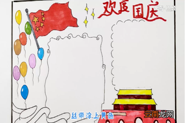 欢度国庆手抄报