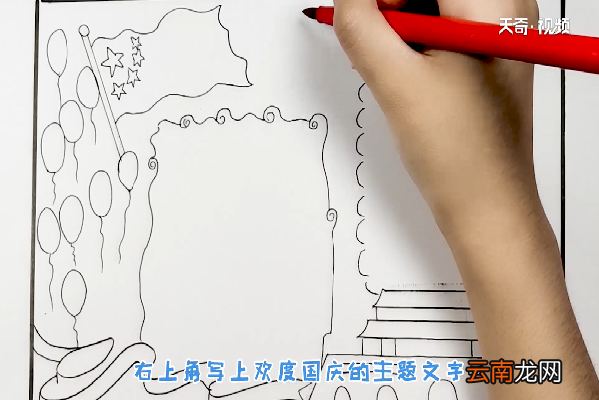 欢度国庆手抄报