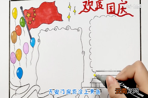 欢度国庆手抄报