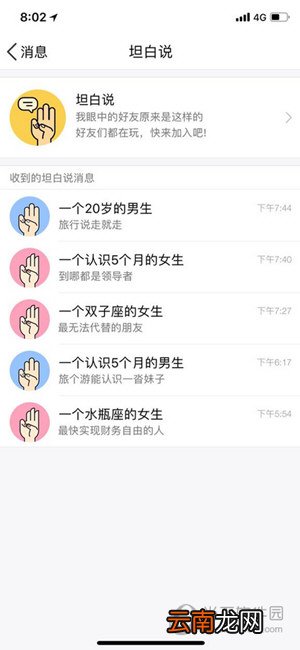 QQ坦白说如何下载 坦白说下载技巧介绍