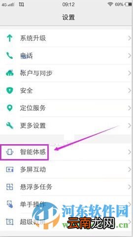 vivo X6Plus设置拿出口袋手机自动亮屏的方法