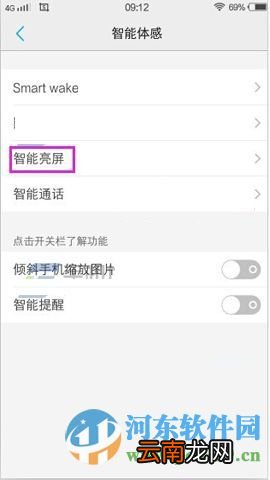 vivo X6Plus设置拿出口袋手机自动亮屏的方法