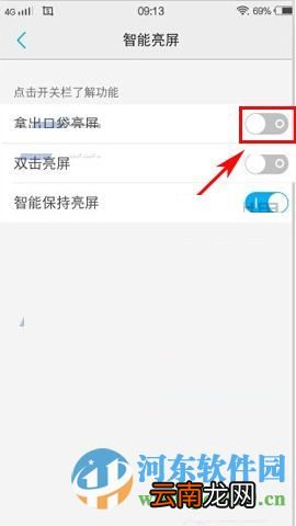vivo X6Plus设置拿出口袋手机自动亮屏的方法