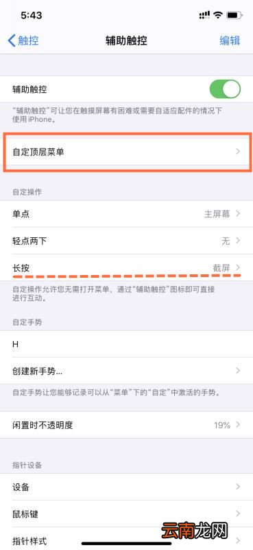 ios14截屏怎么设置