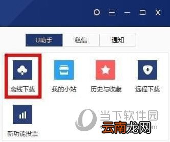 迅雷U享版离线如何下载 离线下载方法说明