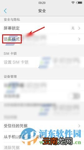 vivo X6Plus开启访客模式的方法