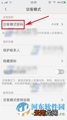 vivo X6Plus开启访客模式的方法