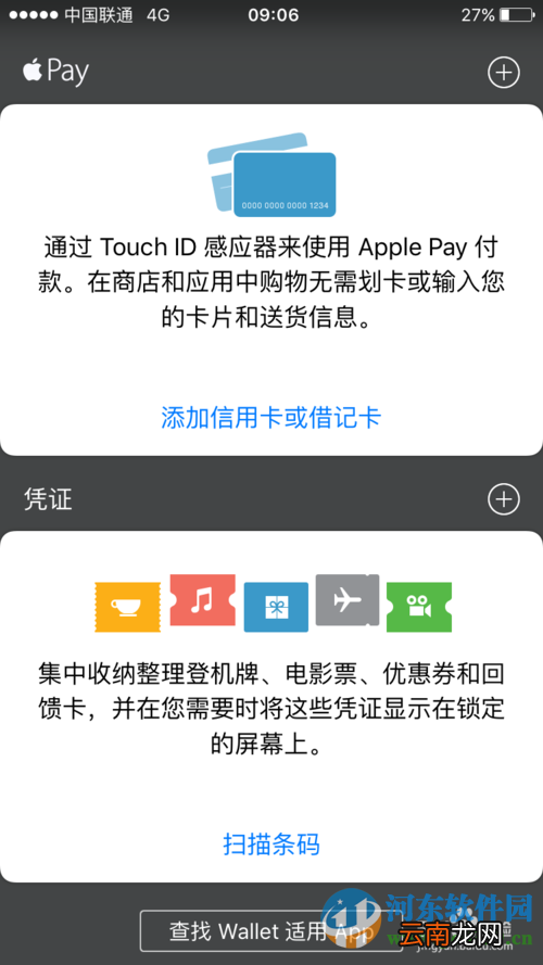 apple pay如何使用?Apple Pay安装使用方法