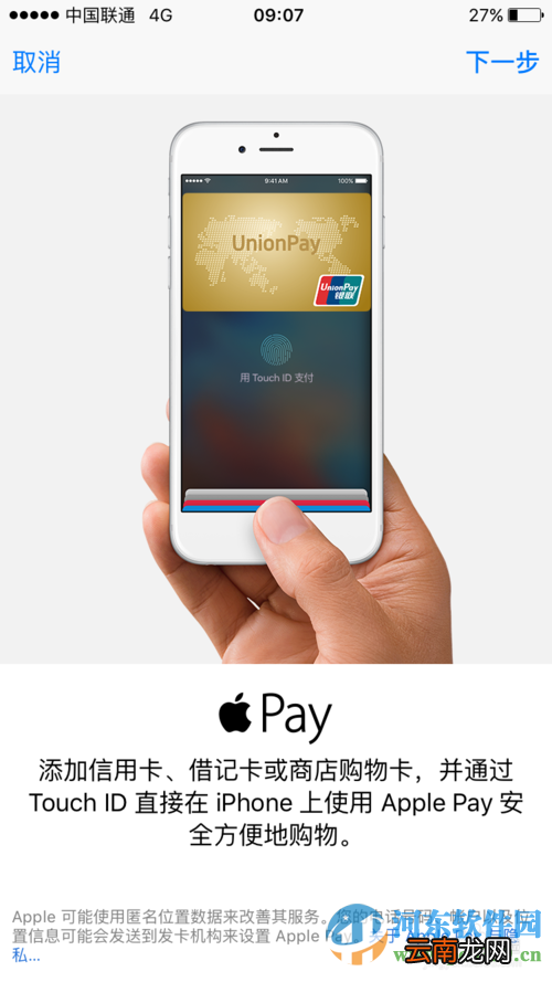 apple pay如何使用?Apple Pay安装使用方法