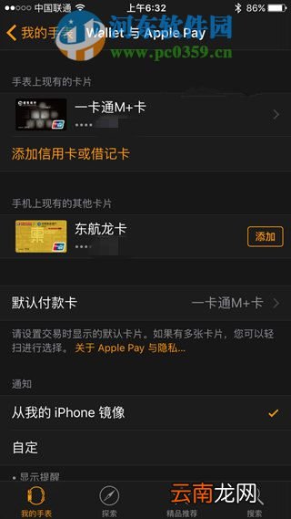 apple Pay怎么选择付款账户？apple Pay付款卡号的方法