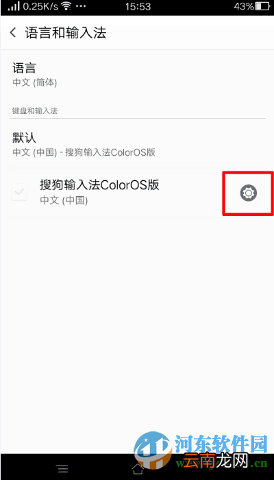 OPPO手机设置coloros版搜狗输入法的方法教程