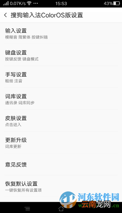OPPO手机设置coloros版搜狗输入法的方法教程