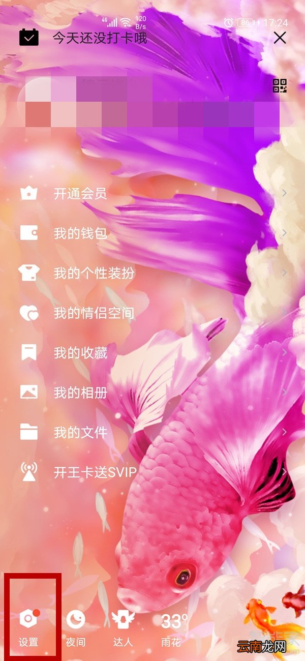 qq深色模式怎么关闭