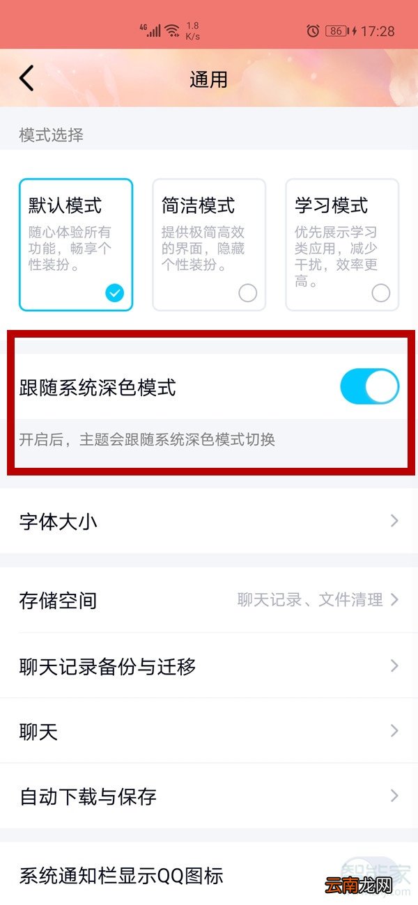 qq深色模式怎么关闭