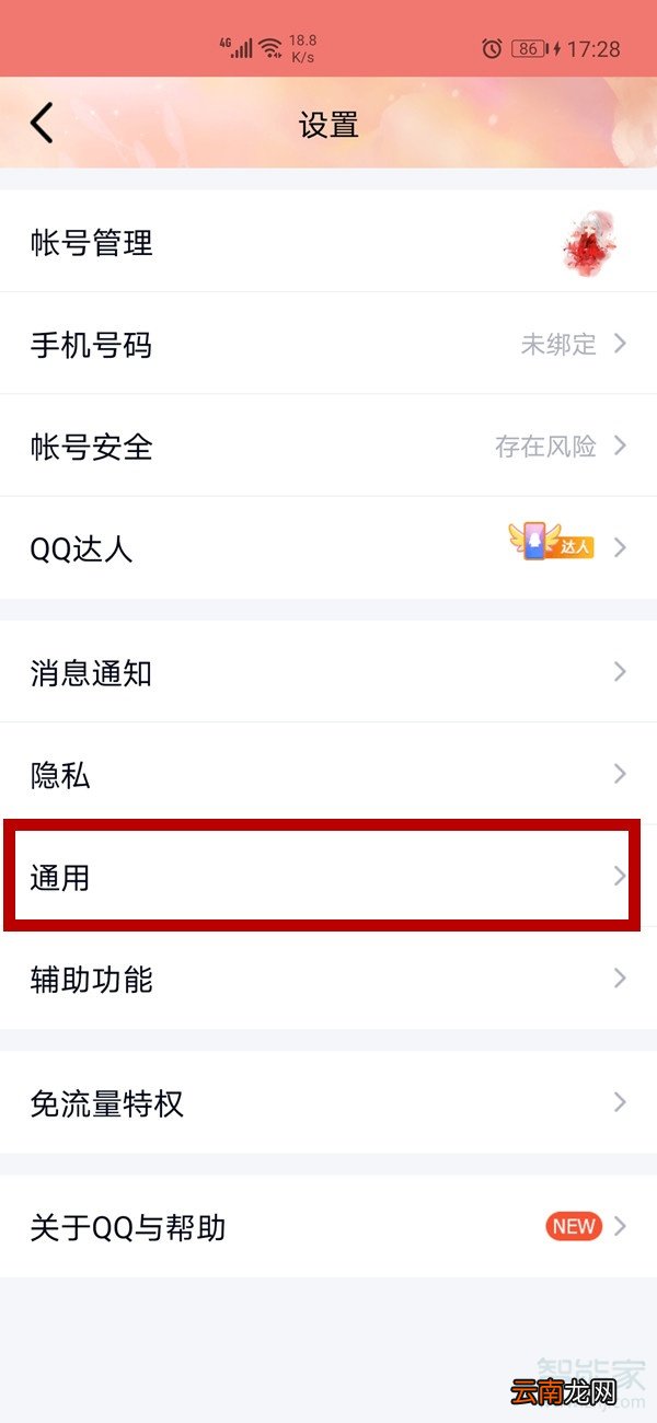 qq深色模式怎么关闭