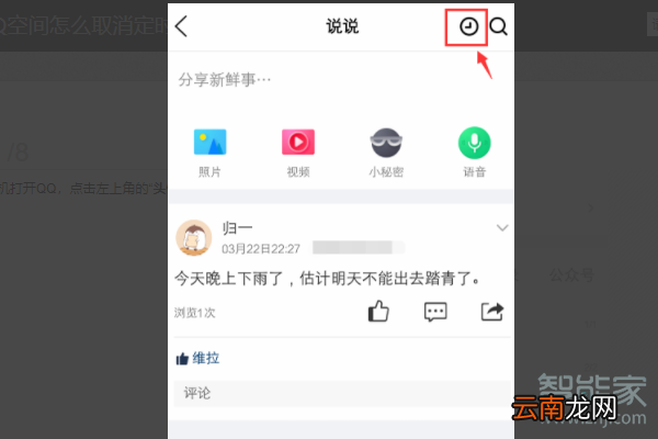 qq的定时说说在哪看