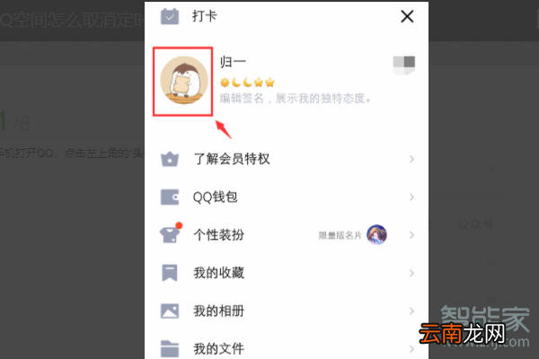 qq的定时说说在哪看