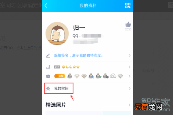 qq的定时说说在哪看