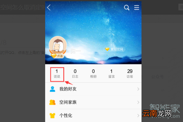 qq的定时说说在哪看