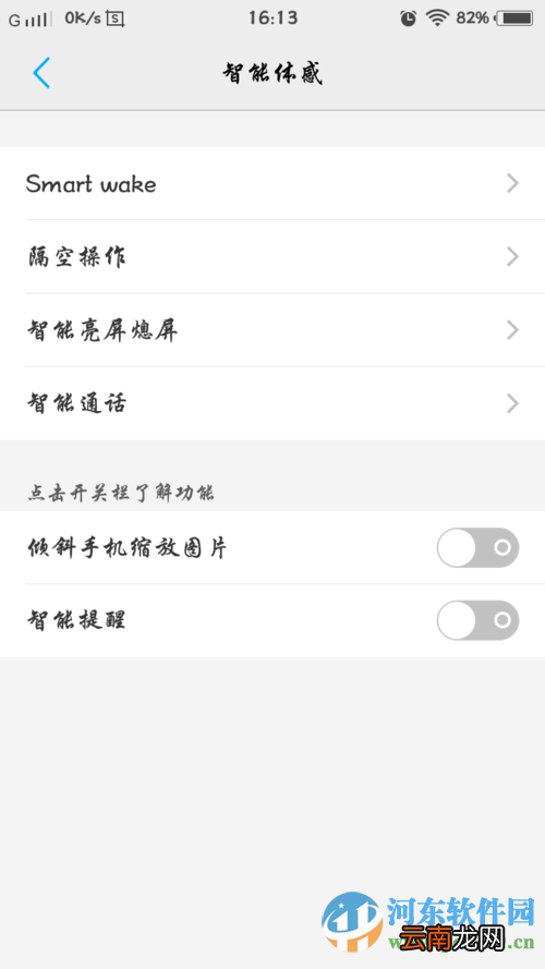 vivo手机开启隔空操作功能的方法