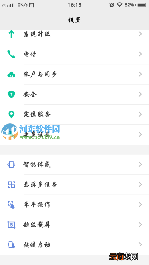 vivo手机开启隔空操作功能的方法