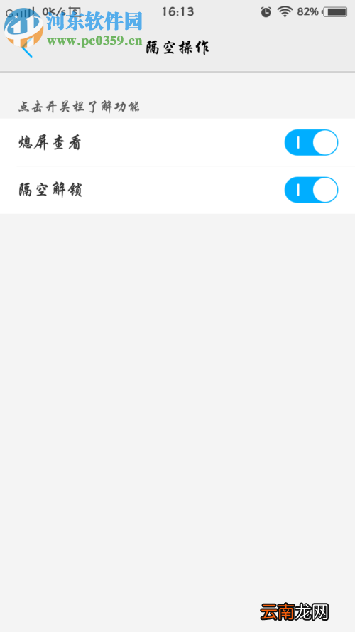 vivo手机开启隔空操作功能的方法