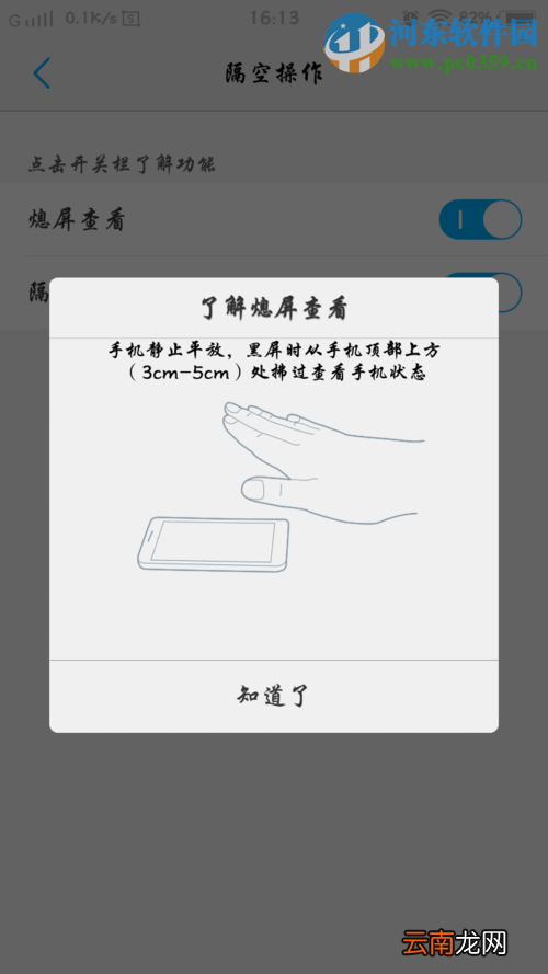 vivo手机开启隔空操作功能的方法