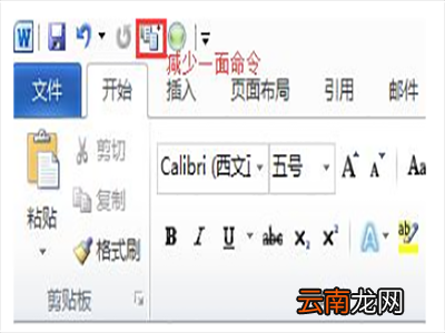 打印Word文档多了几个字怎么解决 解决方法说明