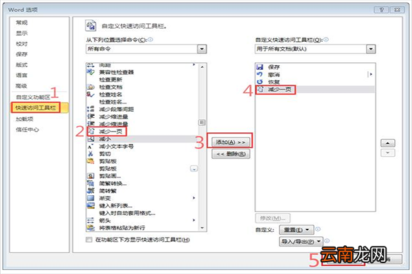 打印Word文档多了几个字怎么解决 解决方法说明