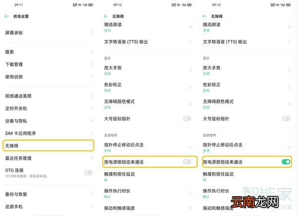 oppoa8怎么按电源键挂断电话