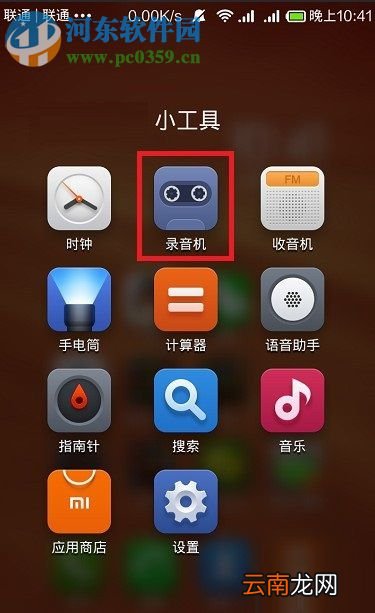 小米note3通话怎么录音？小米note3通话录音功能的使用方法