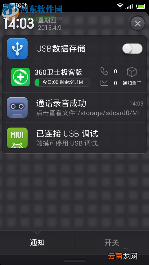 小米note3通话怎么录音？小米note3通话录音功能的使用方法