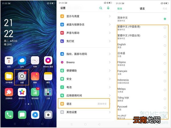 OPPO A8怎么设置手机语言