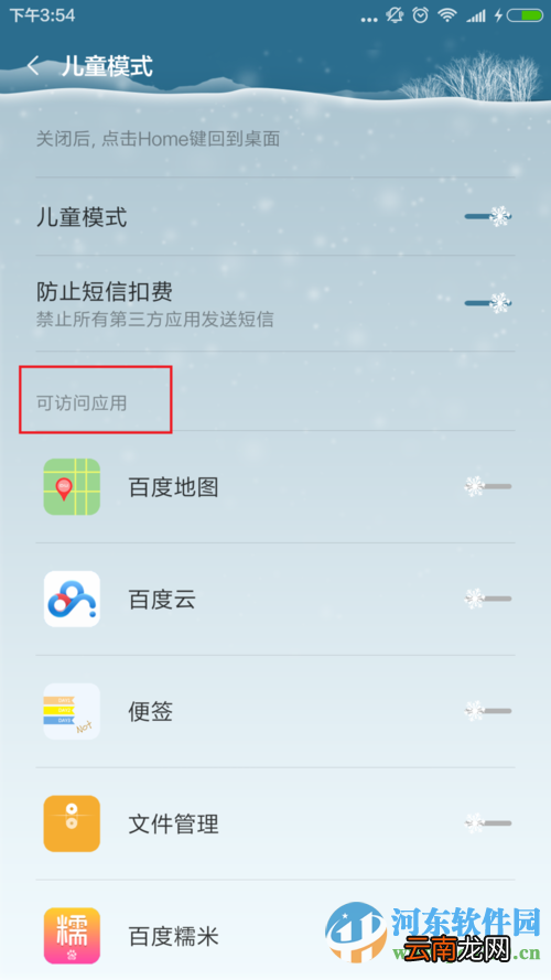 小米4/4c手机开启与关闭儿童模式的方法