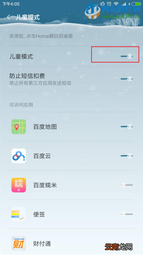 小米4/4c手机开启与关闭儿童模式的方法
