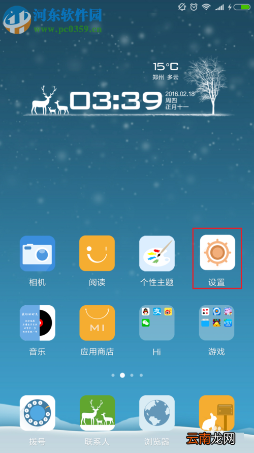 小米4/4c手机开启与关闭儿童模式的方法
