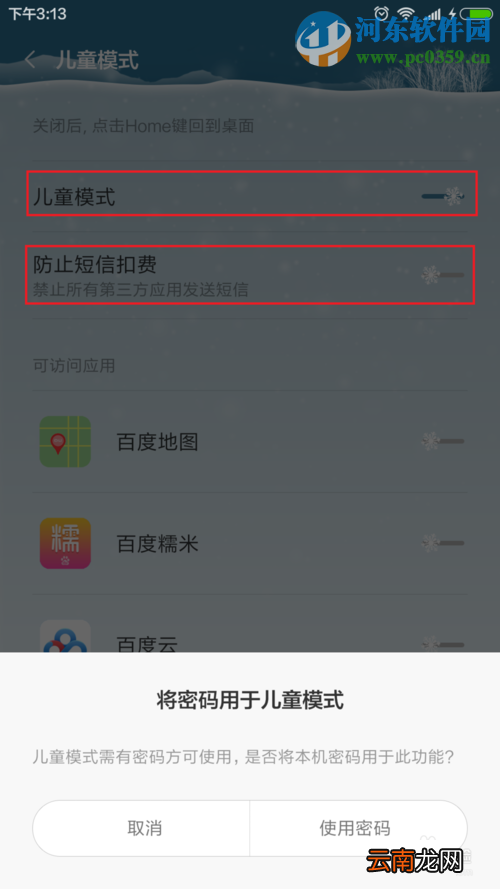 小米4/4c手机开启与关闭儿童模式的方法