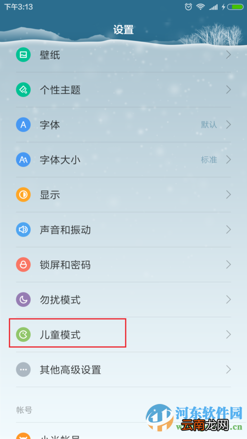 小米4/4c手机开启与关闭儿童模式的方法