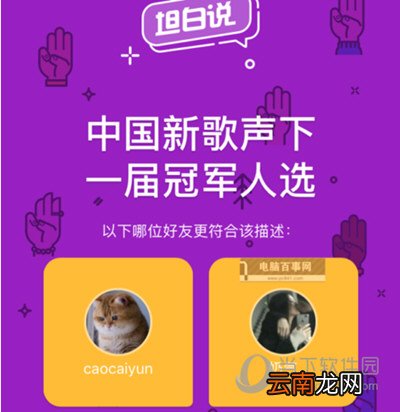 电脑QQ坦白说玩法有哪些 坦白说玩法介绍