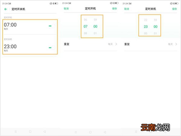 OPPO A8怎么开启定时开关机