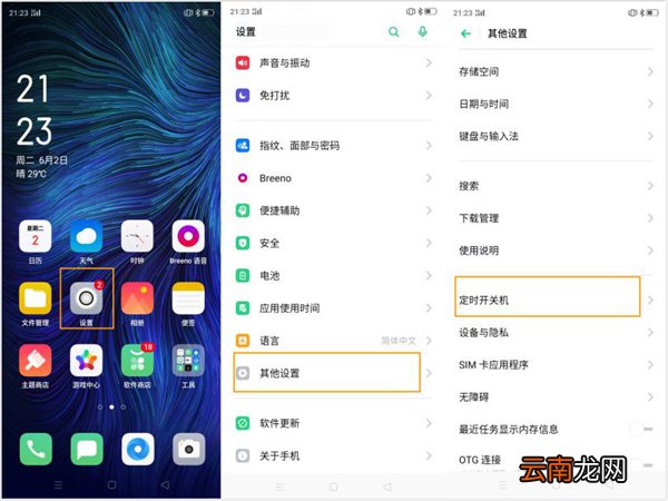 OPPO A8怎么开启定时开关机