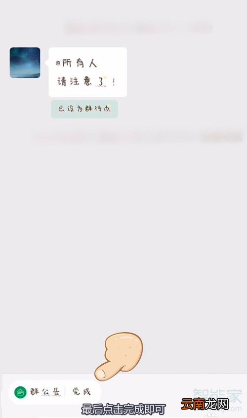 微信群公告怎么完成任务