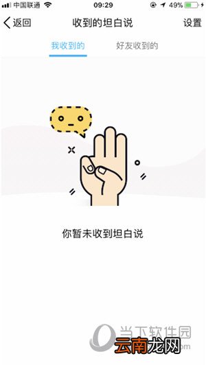 QQ坦白说如何关闭 关闭方法分享