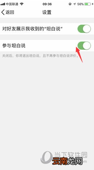 QQ坦白说如何关闭 关闭方法分享