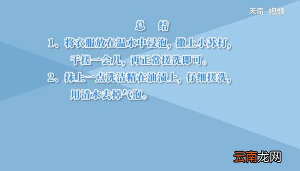 白色衣服上的污渍怎么去除 如何去除衣服上的污渍