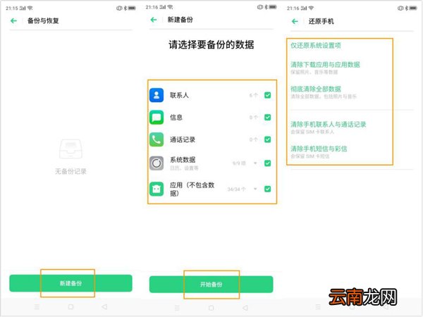 OPPO A8怎么恢复出厂设置