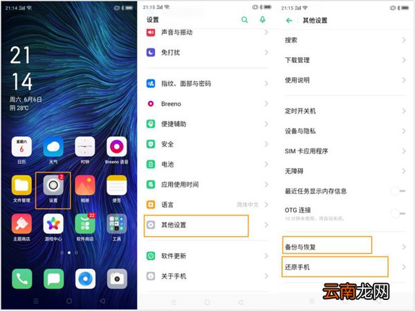 OPPO A8怎么恢复出厂设置