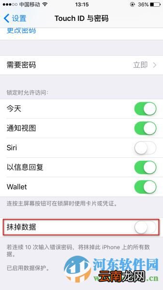 苹果iPhone6s开启文件安全保护的方法
